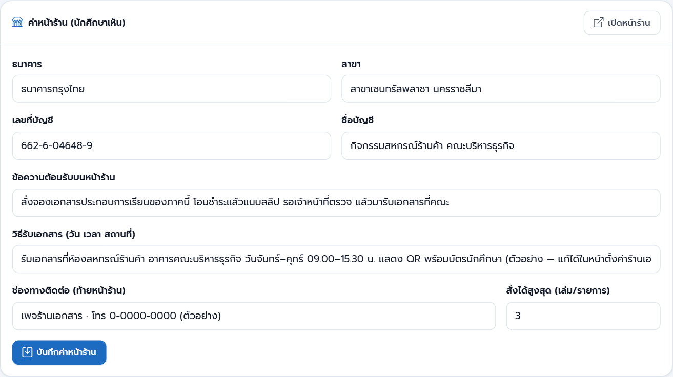 ค่าหน้าร้าน