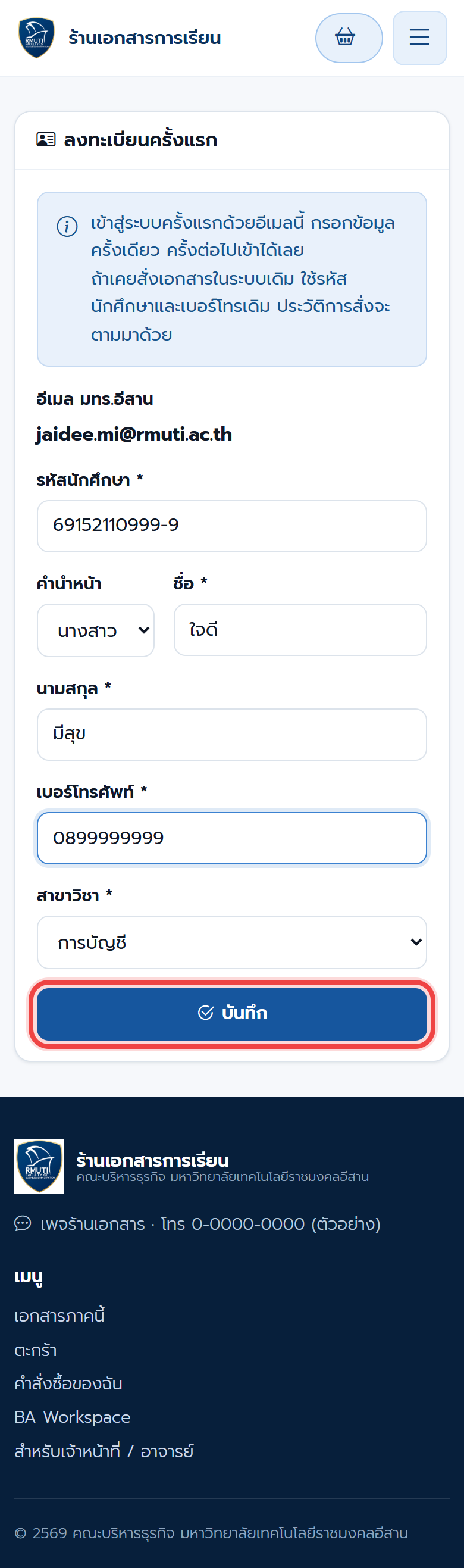 ฟอร์มลงทะเบียนครั้งแรก
