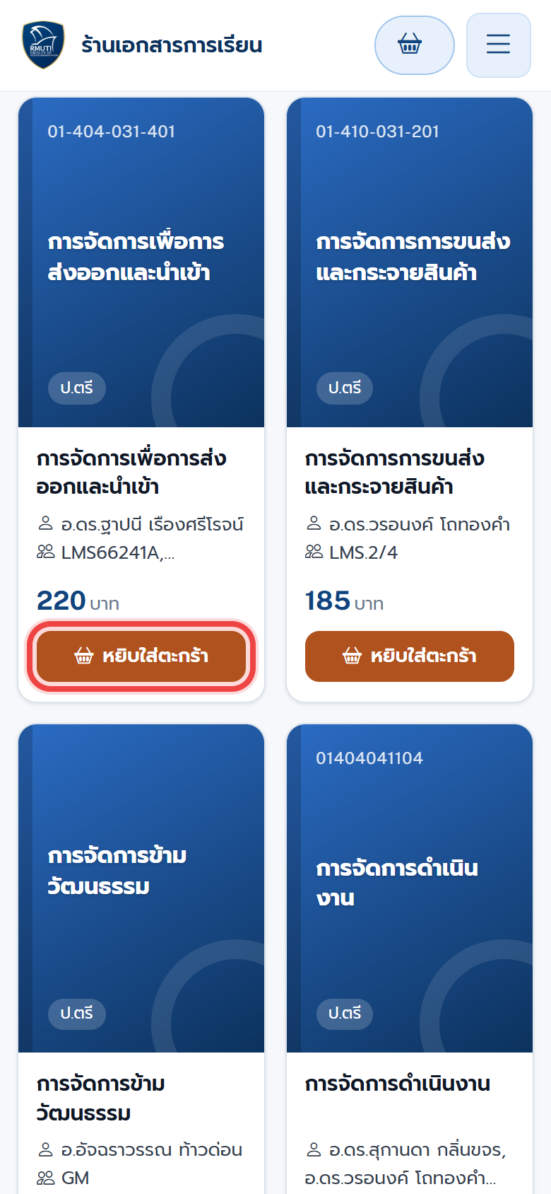 ปุ่มหยิบใส่ตะกร้า