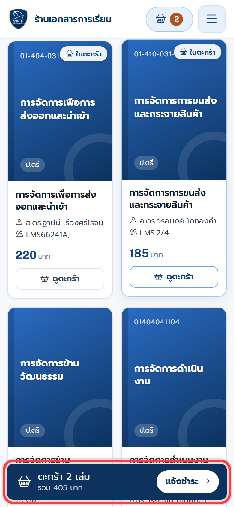 แถบตะกร้าด้านล่างจอ