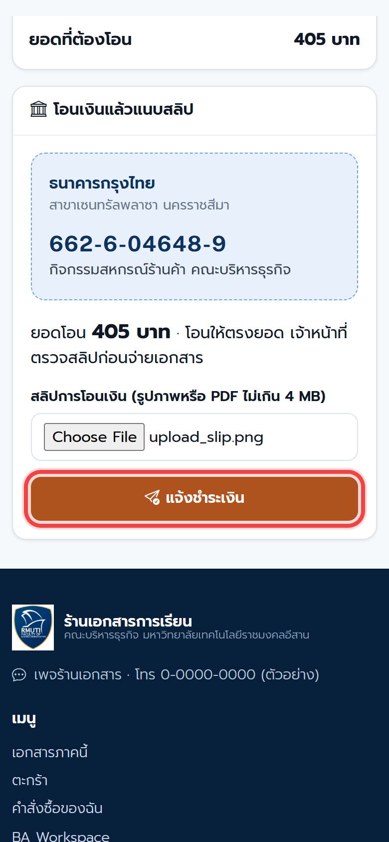 แนบสลิปแล้วกดแจ้งชำระเงิน