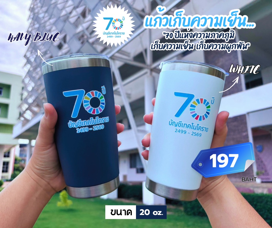 แก้วเก็บความเย็น